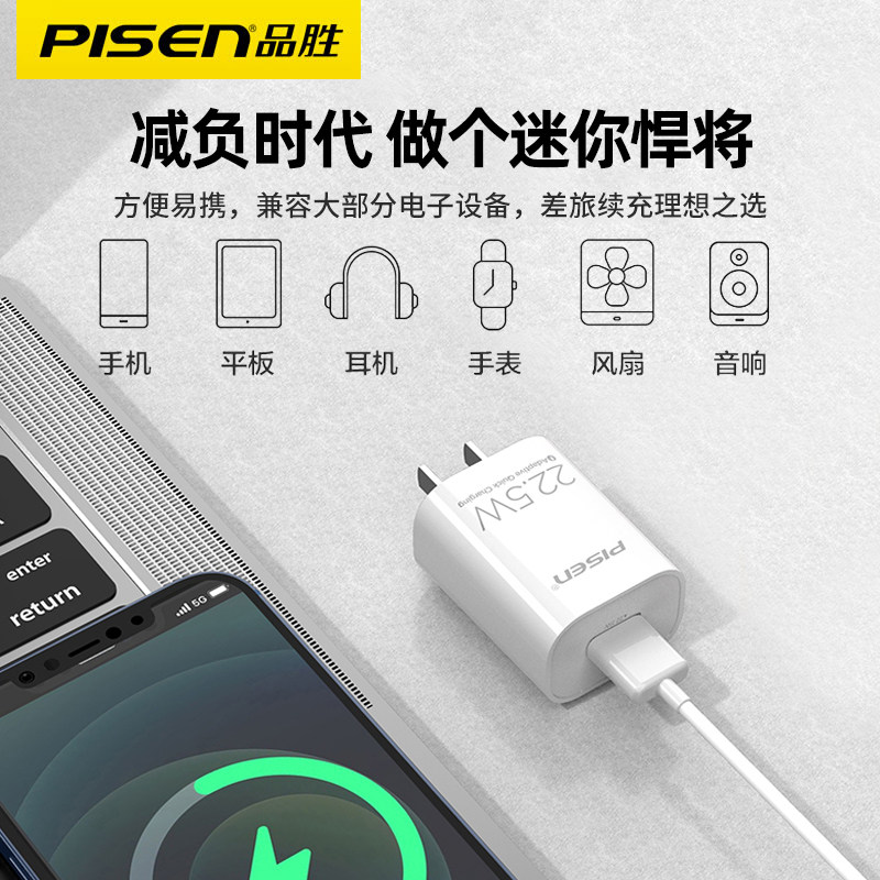 品胜充电头22.5W超级快充插头USB14适用小米OPPO华为vivo红米苹果充电器头通用p50pro P60 K40 K50 12手机13