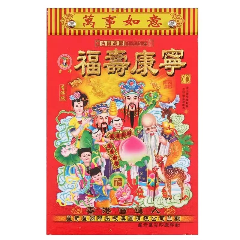 2024年老黄历挂历手撕皇历万年历宜忌黄道吉日挂板桌面撕历1天1张 - 图3