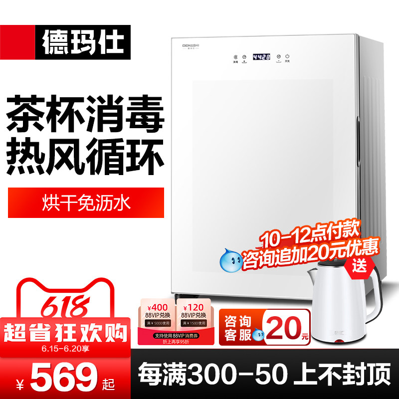 德玛仕紫外线宝宝杀菌烘干消毒柜 德玛仕商用消毒柜