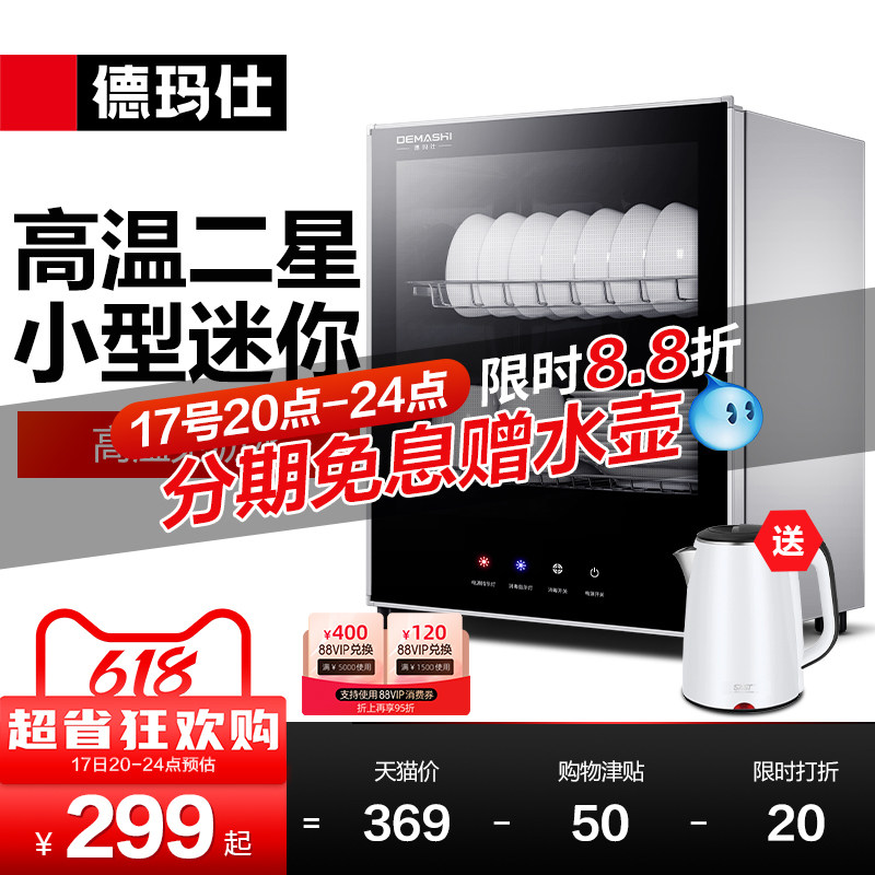 德玛仕消毒柜家用小型台式消毒碗柜 德玛仕商用消毒柜