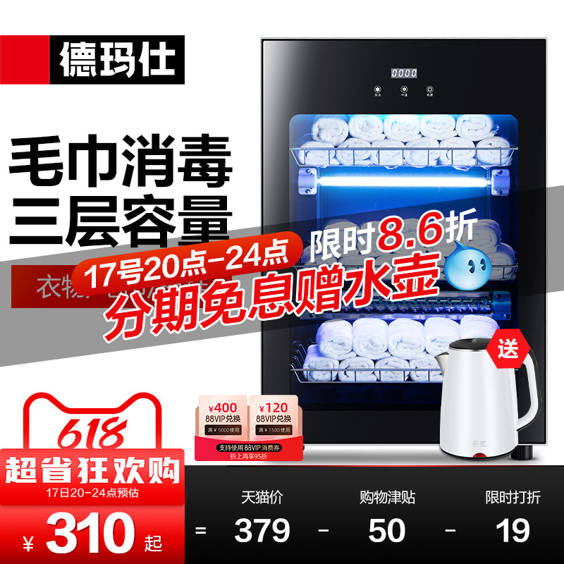 德玛仕毛巾口罩商用家用加热消毒柜 德玛仕商用消毒柜