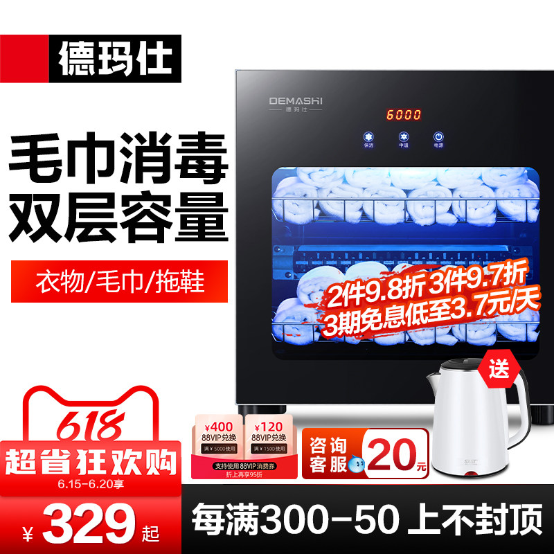 德玛仕衣物衣服家用小型毛巾消毒柜 德玛仕商用消毒柜
