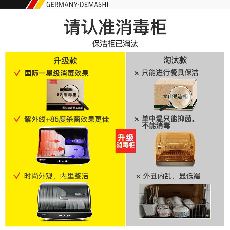 德玛仕消毒柜台式迷你小型餐具箱 德玛仕商用消毒柜