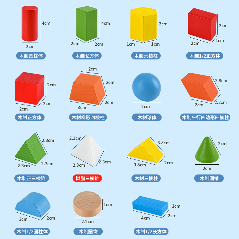 几何图形学具一年级下册数学教具全套立体积木正方体长方体七巧板 - 图0