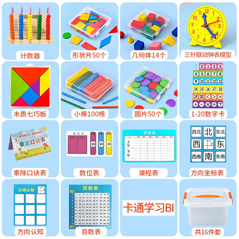 方形小棒一年级数学教具上册数数棒 浔雅轩派博数学学习板/计算架
