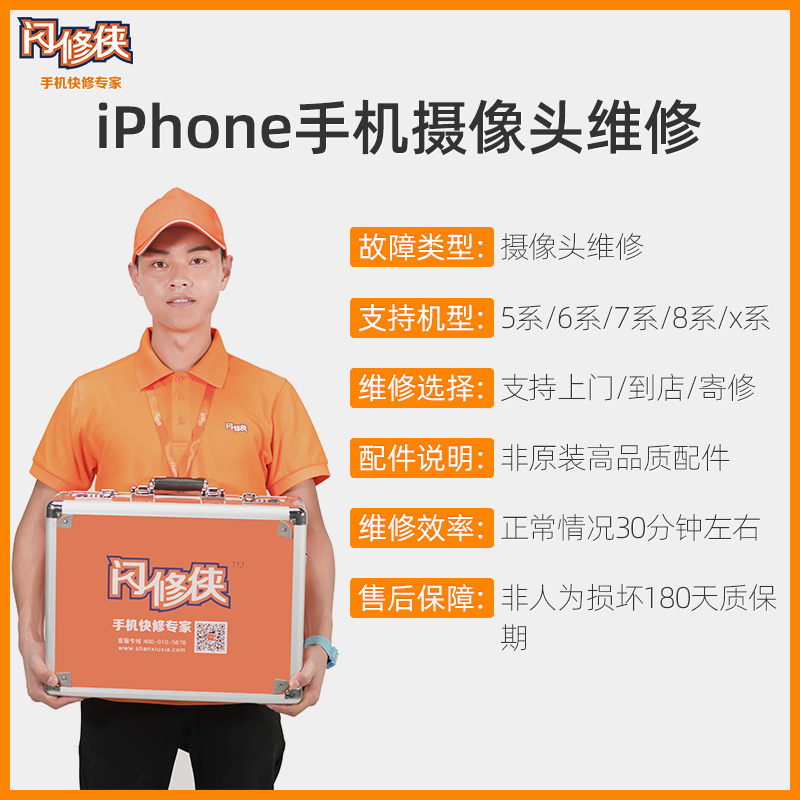 闪修侠旗舰店iPhone6s/7p/8/x/xr苹果手机后置摄像头维修镜片更换 - 图2