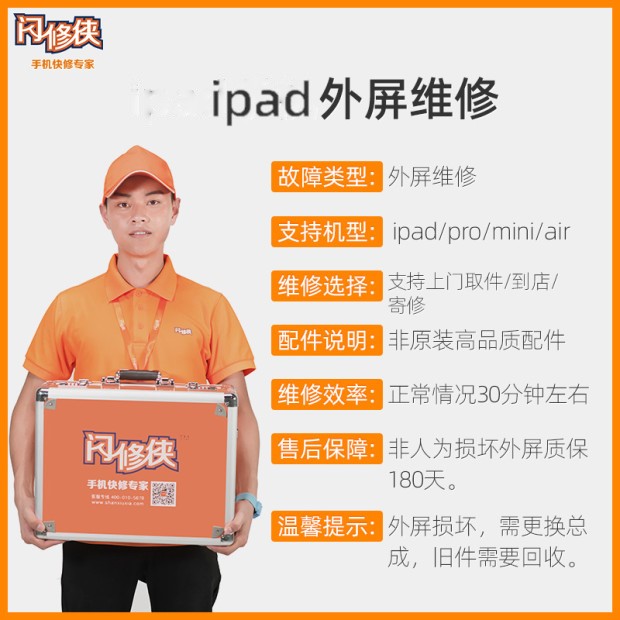 闪修侠 苹果ipad4维修外屏玻璃更换mini3air2pro3/5屏幕pro平板 - 图0