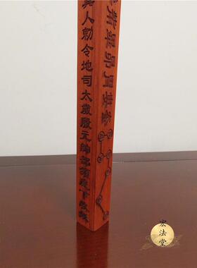 道家用品天蓬尺花梨木