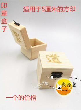 印章盒子用品六面八卦