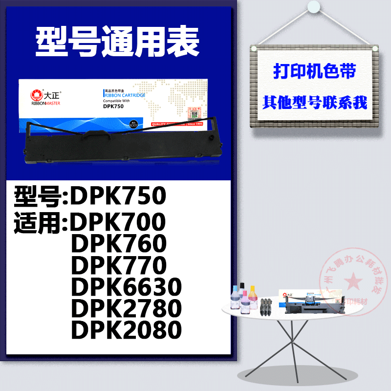 大正适用富士通DPK750K色带架DPK760 DPK770E 2780 6630K 2080/89 - 图0