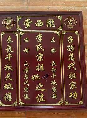 【高对联款式】定制实木牌天地君亲师位土地位家堂位宗亲牌家用