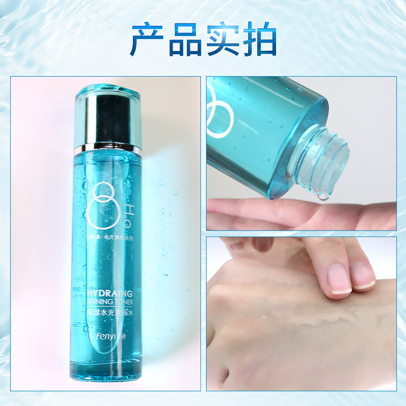 芬逸八杯水女光补水收缩毛孔爽肤水 花脸猫美妆化妆水/爽肤水