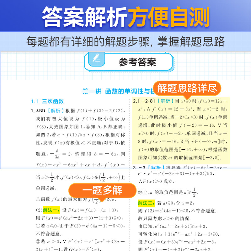 【官方正版】2027蝶变高中数学导数讲与练高考数学压轴大题例题详解五年真题实典例快速掌握技巧逐个击破难点分析考纲考点专项训练