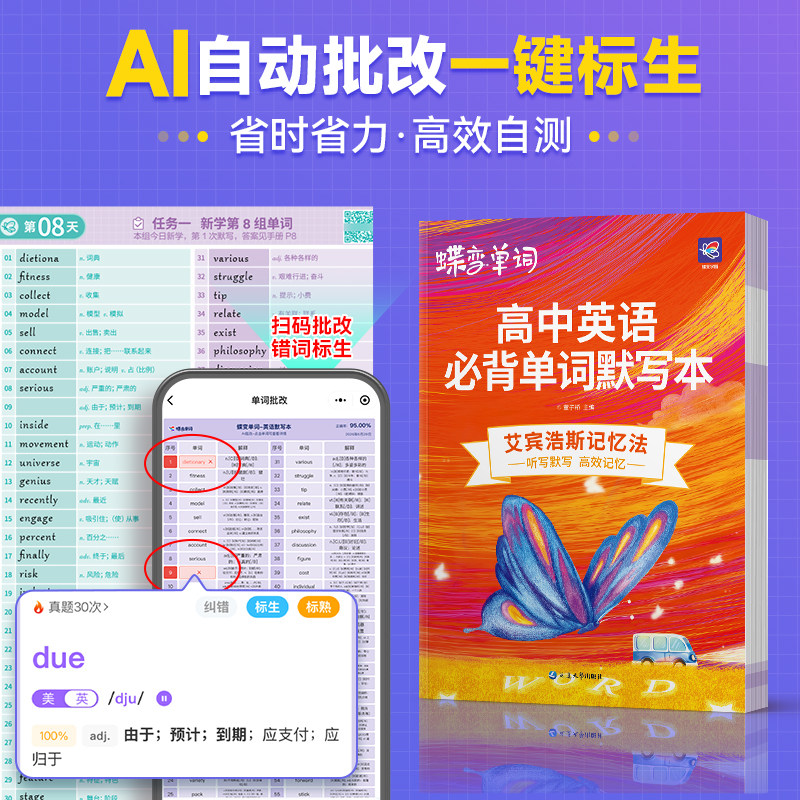 【出版社旗舰店】2027蝶变高中英语单词默写本艾宾浩斯记忆法高考英语词汇必背3600乱序版英汉互译听写真题例句音频解析单词书速记