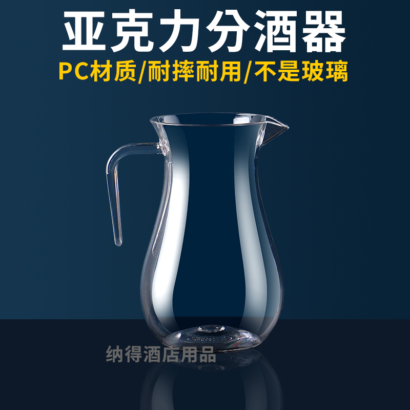 红酒醒酒器酒店专用白酒分酒器塑料饭店用亚克力PC分酒壶大号家用-图1