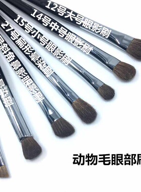 专业眼线刷鼻影刷遮瑕刷晕染刷