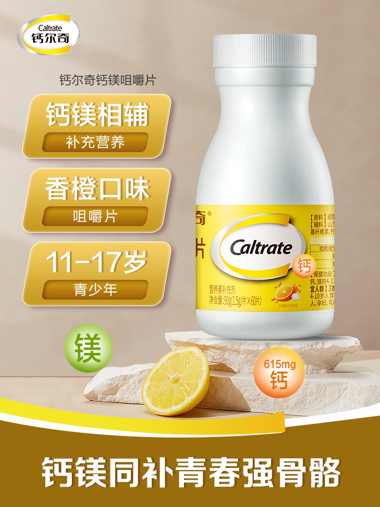 钙尔奇青少年钙镁咀嚼片儿童钙片学生成长补钙镁片碳酸钙60片旗舰