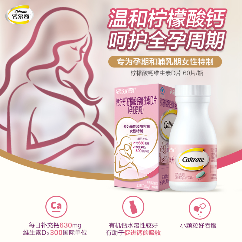 钙尔奇柠檬酸钙孕期哺乳期女性补钙孕妇钙片兑换卡-2次卡/4次卡-图1