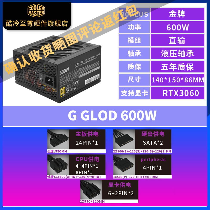 酷冷至尊 G500W金牌电源600W铜牌直输 700W/800W GX全模电脑电源-图2