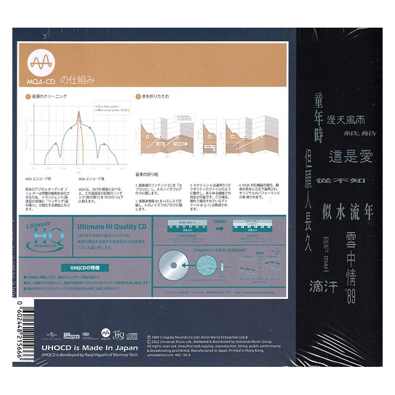 现货张国荣专辑 Salute童年时 MQA UHQCD CD唱片限量编号版-图2