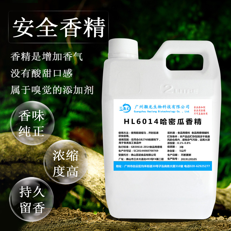 食用哈密瓜香精奶茶冷饮料雪糕果汁果酒甜品史莱姆钓鱼食品添加剂 - 图2