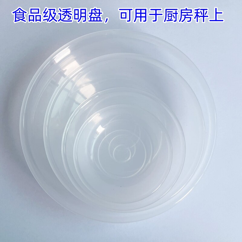 马头天平托盘中药秤盘塑料盘展示圆盘电子秤厨房秤粉末茶叶药材