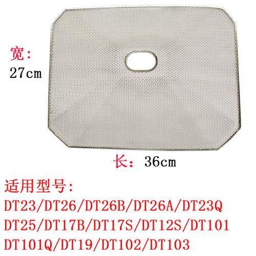 美的抽油烟机配件过滤网DT101/DT102/DT23油网油杯通用加厚进风罩 - 图1