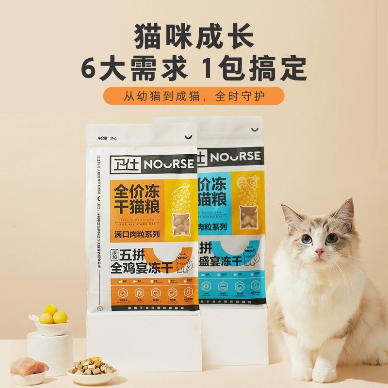 nourse卫仕猫粮全价鸡肉冻干五拼双拼全鸡宴成猫山海盛宴猫粮2kg