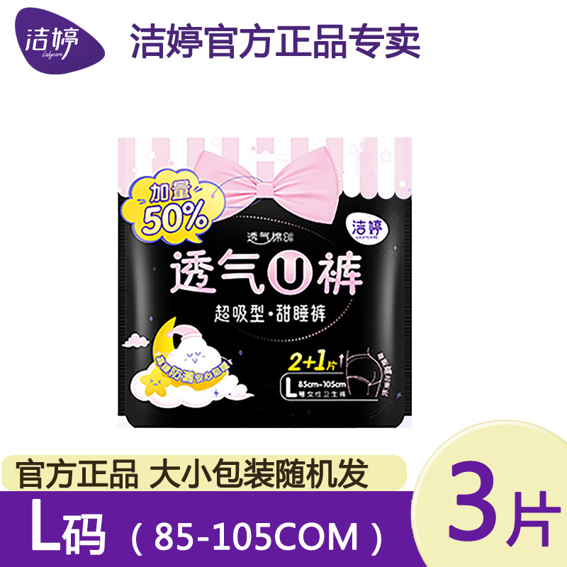 洁婷安心裤姨妈裤夜用内裤女拉拉安睡裤夜安裤卫生巾裤型整箱L码 - 图2