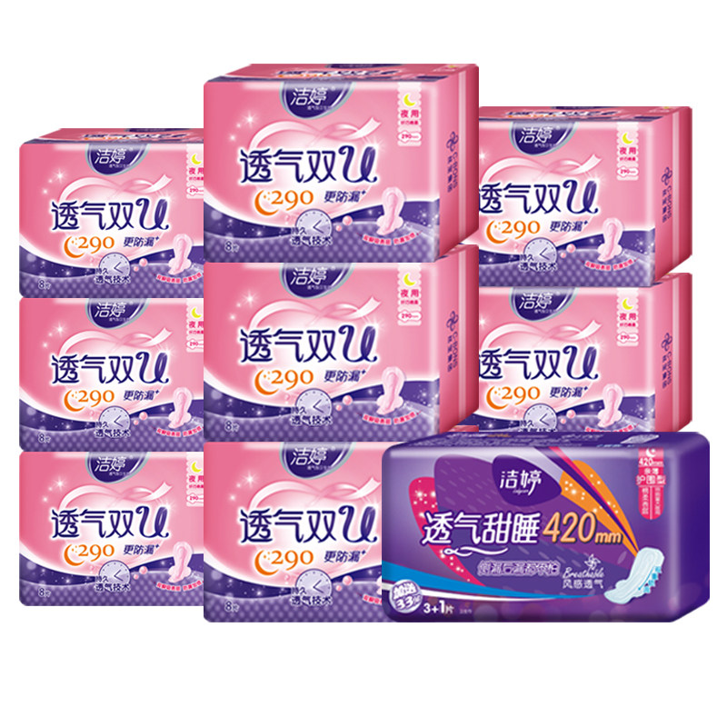 洁婷夜用超长290+420组合装卫生巾 倾菲家居卫生巾