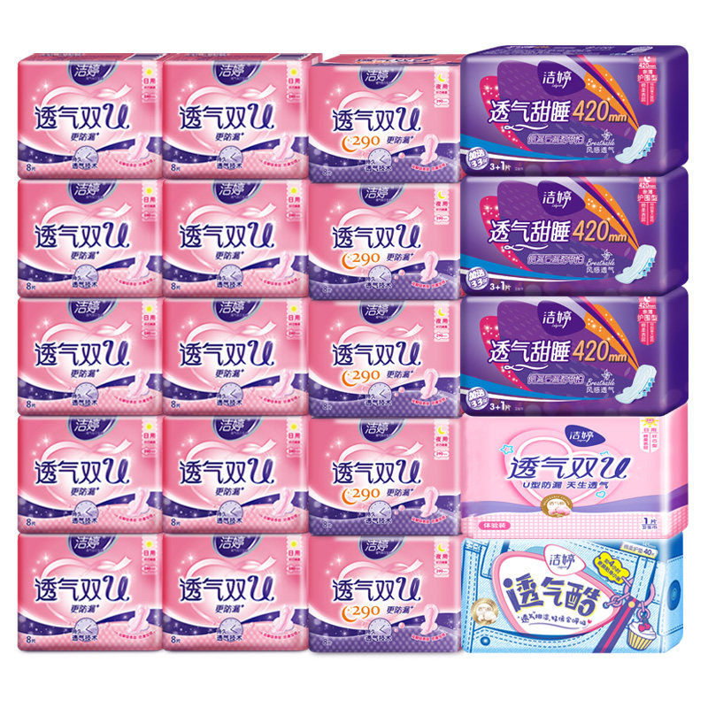 洁婷透气卫生巾纯棉柔日夜用组合 倾菲家居卫生巾