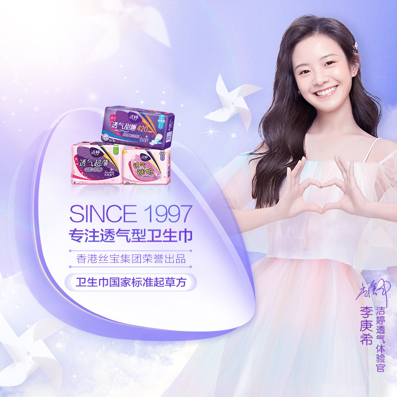 洁婷透气姨妈女批发整箱纯棉卫生巾 倾菲家居卫生巾