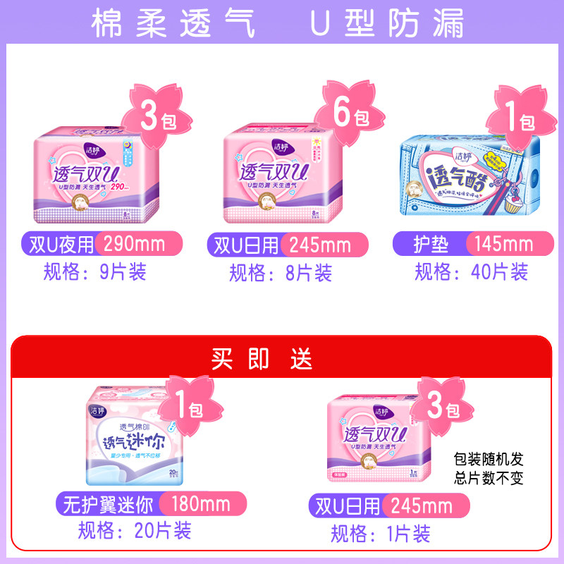 洁婷透气姨妈巾女批发整箱柔卫生巾 倾菲家居卫生巾