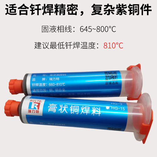 膏状铜焊料 银磷铜焊膏/焊膏/导电焊膏/银焊膏 银钎焊料膏状HG-15 - 图0
