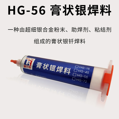 膏状银焊料 银焊膏钎焊不锈钢件低熔点高强度环保焊药直接焊HG-56 - 图0