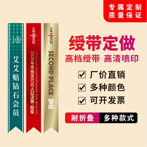 绶带定制礼仪带迎宾带表彰授带订做成人儿童学生绒布寿带选美绥带 - 图0