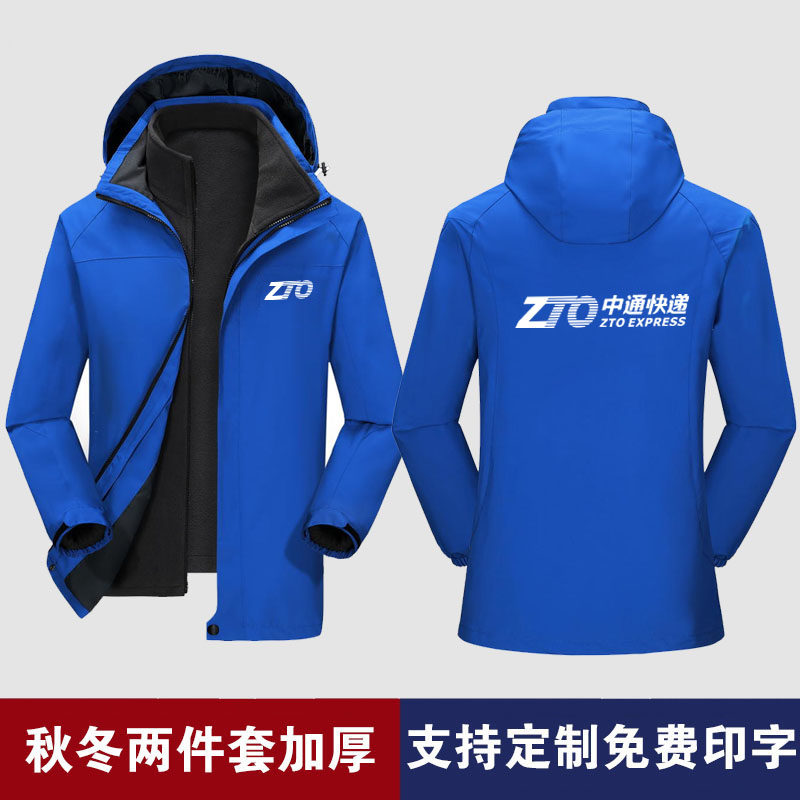 中通快递工作服冲锋衣印logo秋冬加绒加厚防风防水工装外套春秋冬,淘宝优惠券,粉丝福利购,淘宝优惠卷