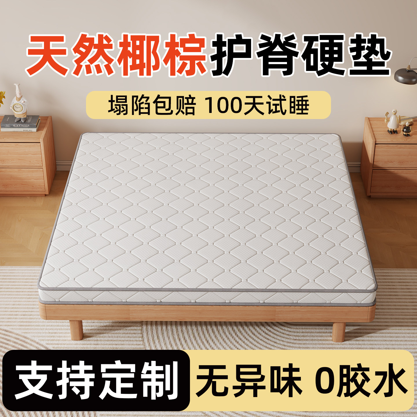 天然椰棕榈床垫偏硬质护腰脊不塌陷腰间盘突出专用180×200硬垫子