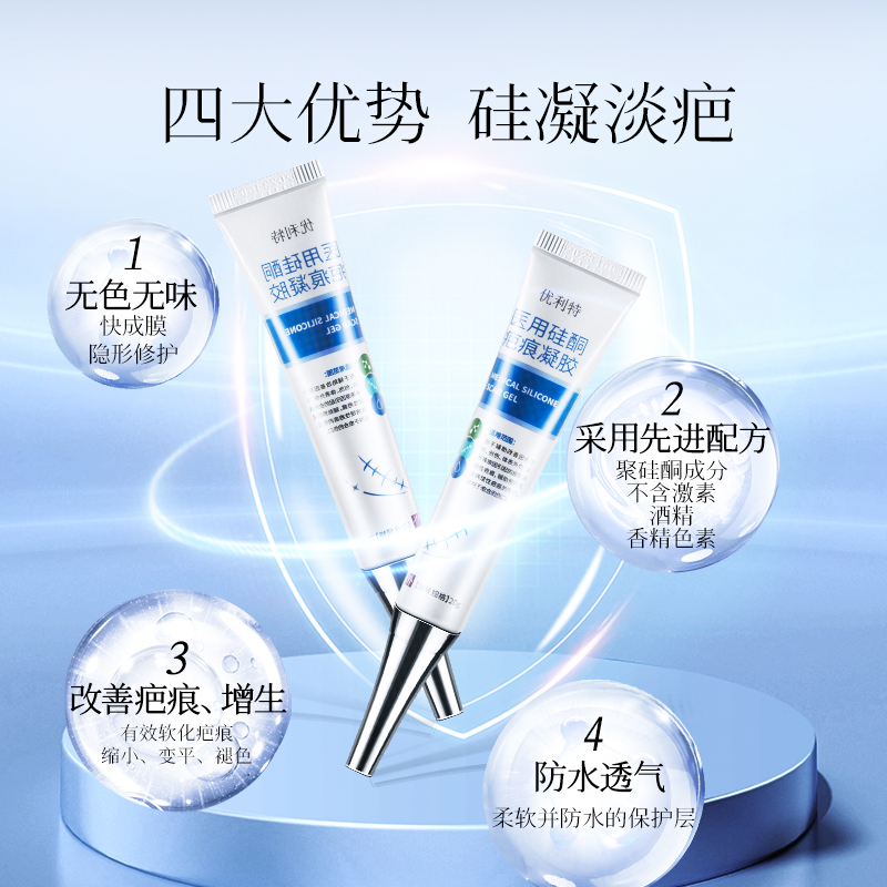 优利特祛疤膏医用硅酮凝胶疤痕膏剖腹产手术疤痕膏贴儿童烫伤除疤