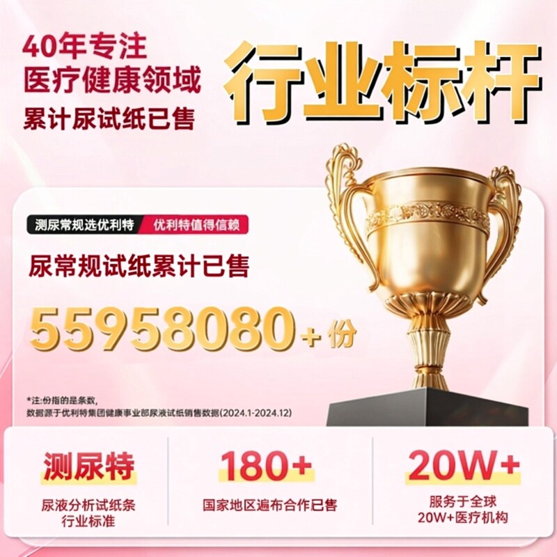 优利特12项尿常规尿蛋白检测试纸目测尿糖尿酮尿液分析微量白蛋白