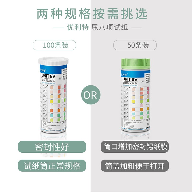 优利特尿八联试纸8V尿蛋白检测试纸尿常规试纸条目测酮体隐血尿液 - 图2