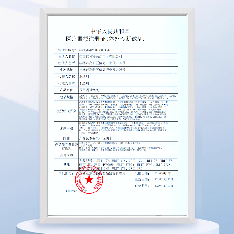 优利特11联试纸条家用目测11项尿常规检测尿蛋白酮体尿比重白细胞