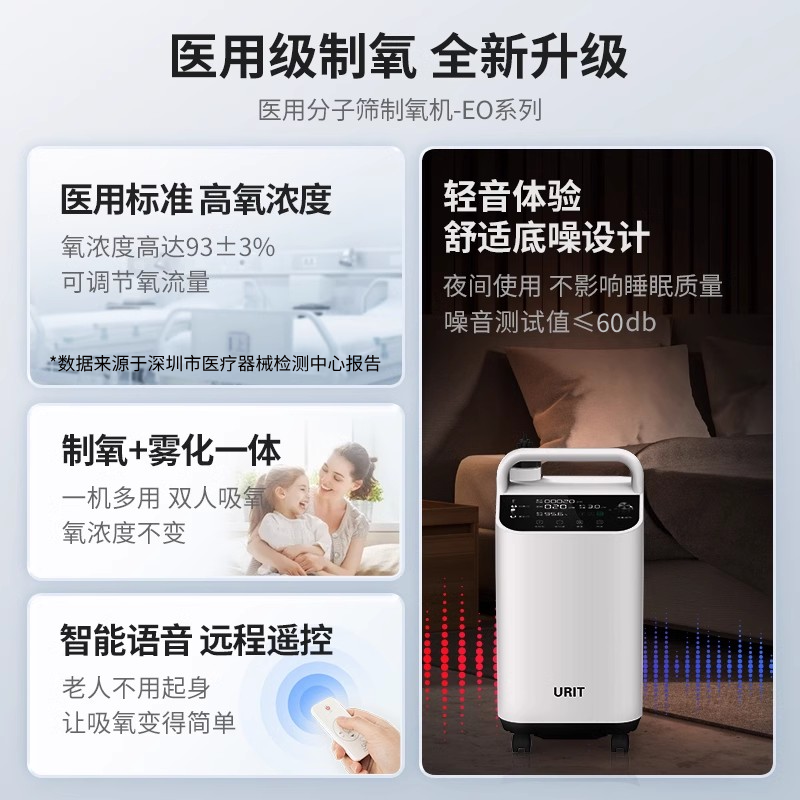优利特制氧机吸氧机家用老人氧气机吸氧管孕妇家庭医用雾化一体机