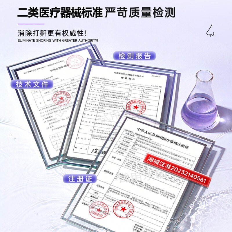 优利特医用止鼾护理液打呼噜液体止鼾器防止打鼾减轻呼吸受阻喷雾