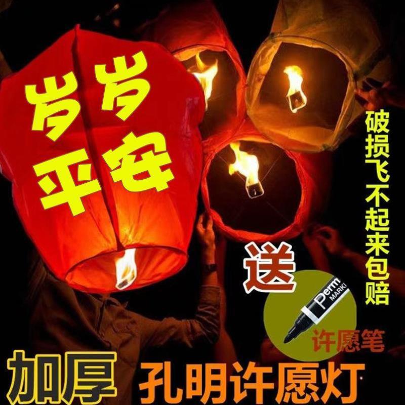 新款大号网红天灯兔年许愿灯加厚安全型浪漫创意阻燃纸祝福天灯! - 图0