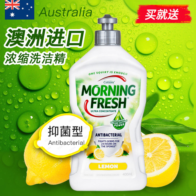 澳洲进口morning fresh超强洗洁精 纽澳洗护洗洁精