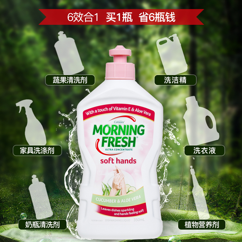 澳洲morning fresh浓缩果蔬洗碗液 纽澳洗护洗洁精