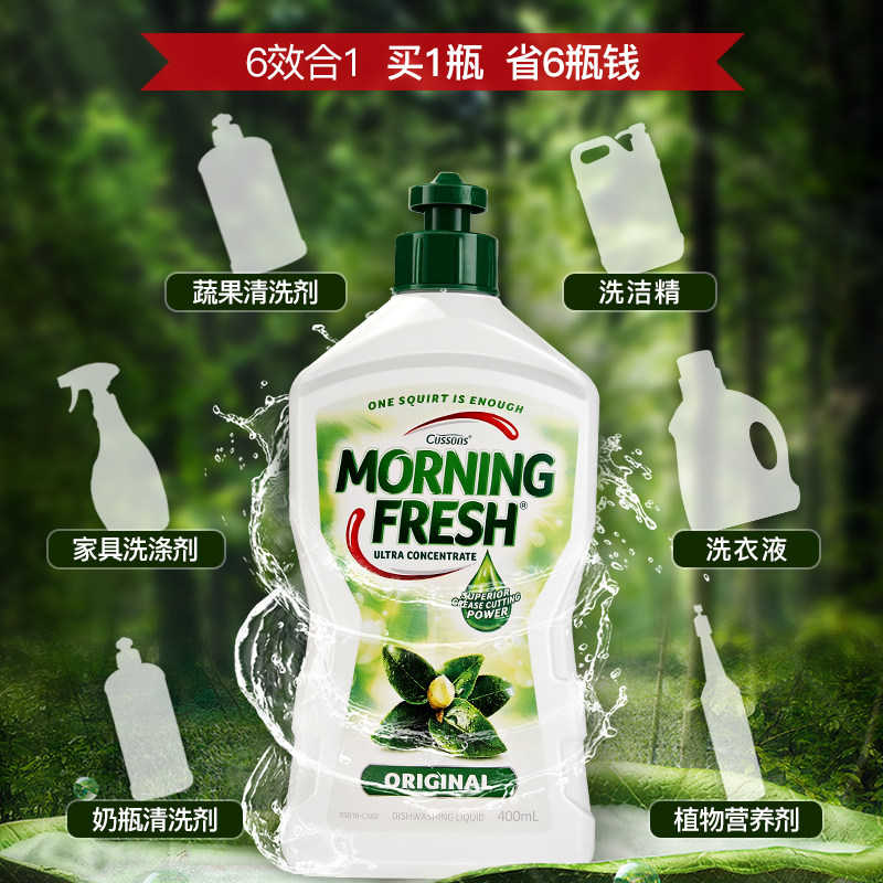 澳洲进口morningfresh浓缩洗碗液 纽澳洗护洗洁精