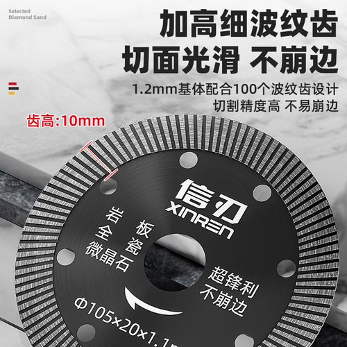 信刃瓷砖切割片超薄干切耐用不崩边石材岩板微晶石专用锯片切割片 - 图2
