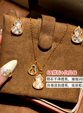 【7/18新品收货返13元】白贝母葫芦项链套装设计师款轻奢精致时尚